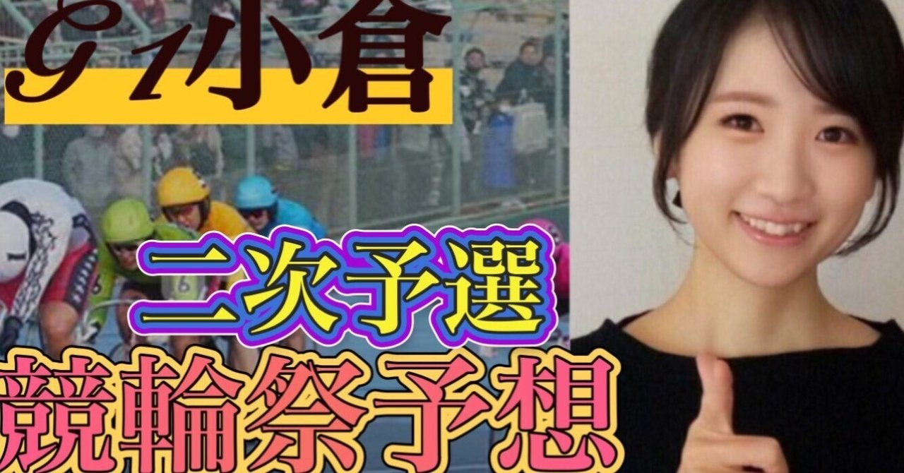 G I小倉二次予選B6R＆7R予想｜サテライト典子【ボートレース典子ch】