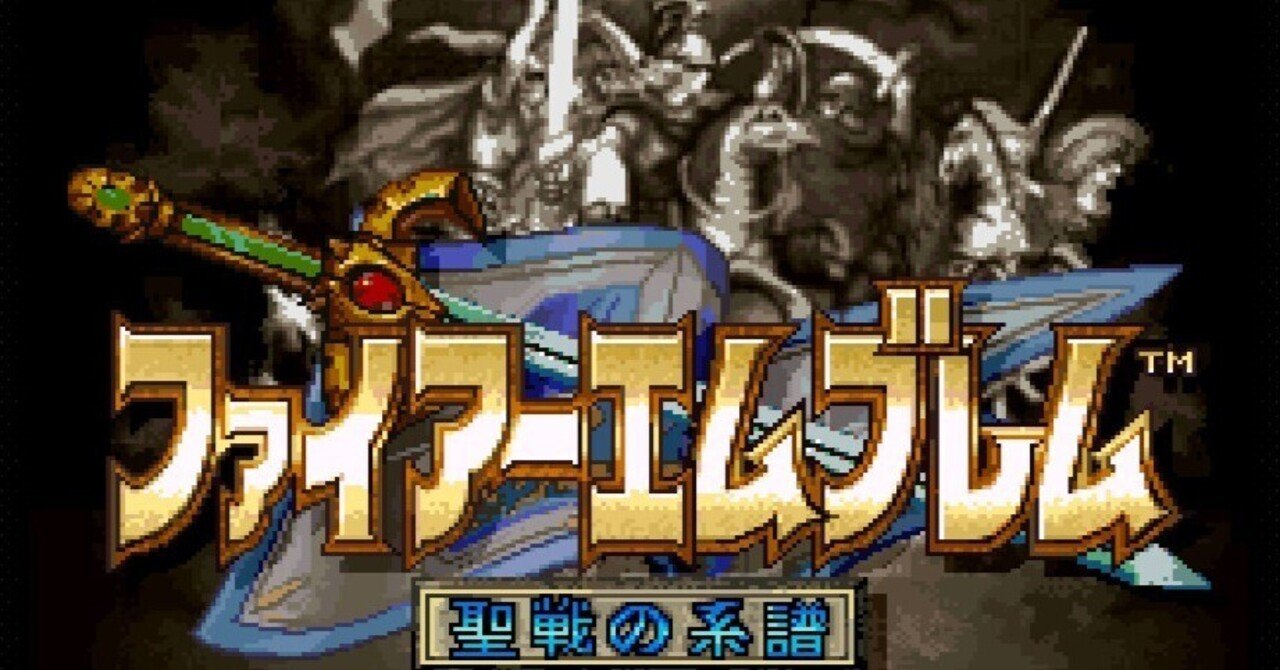 ファイアーエムブレム 聖戦の系譜 カップリング有り 闘技場無し