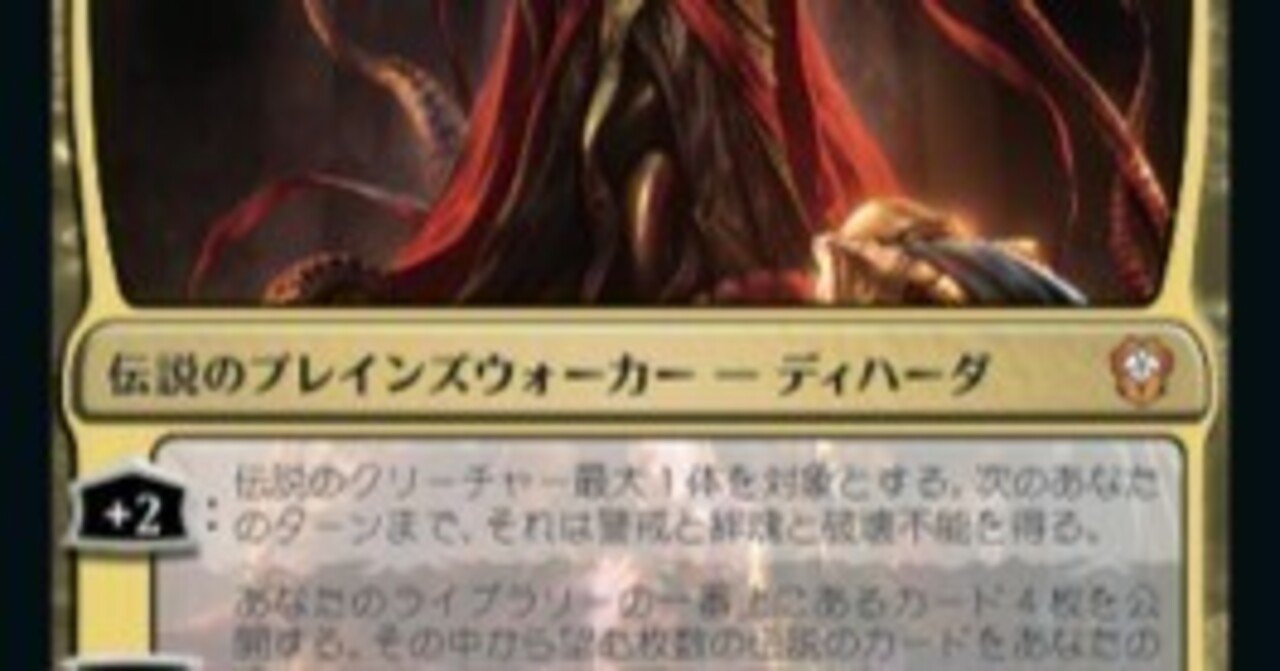 統率者デッキ紹介 意志を縛る者、ディハーダ｜大麦