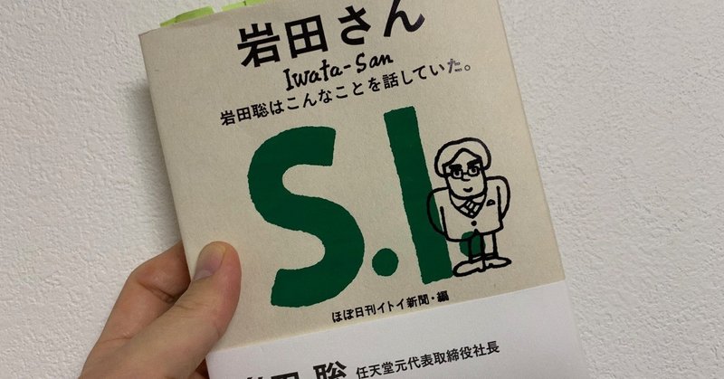 何度も再読するだろう 岩田さん の珠玉の言葉たち 高井浩章 Note
