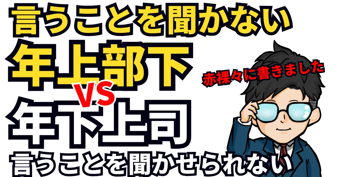 言う こと を 聞か ない 部下