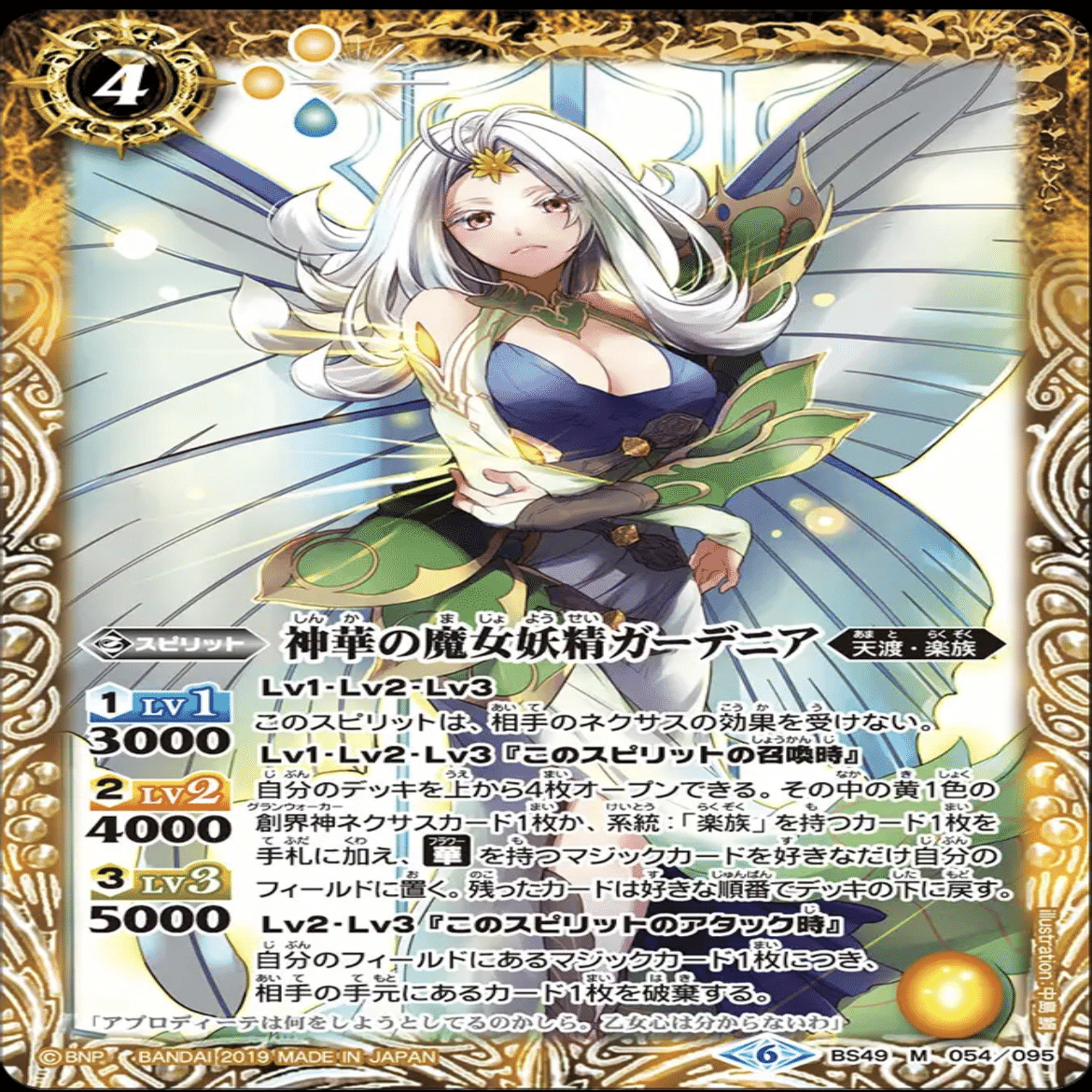 全天の覇神期】楽族解説｜ODA