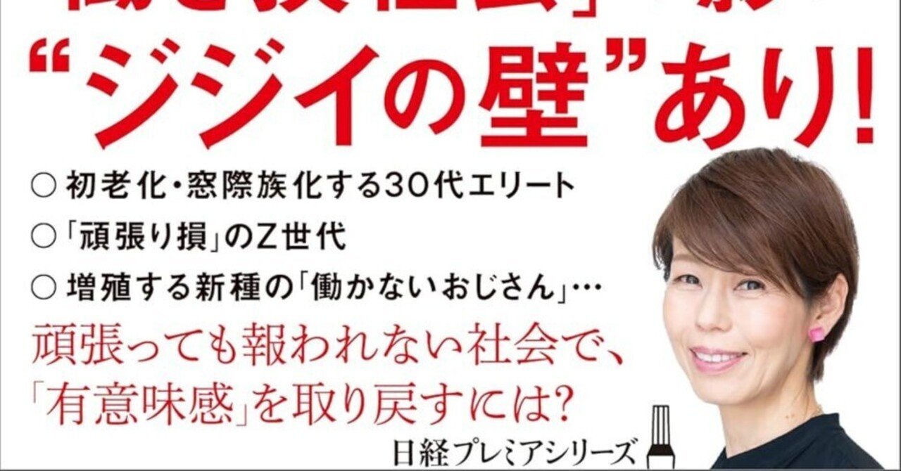 河合薫 働くとはどういうことか。自分が自分でいるために！ 『働かないニッポン』 河合薫（かわいかおる） 日経プレミアシリーズ｜美達大和（みたつやまと）