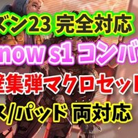 APEX】シーズン23対応 壁集弾マクロセット77種 マウス/PAD対応!!【reasnows1 コンバーター】｜本家 RAY SHOP  AIエイムアシスト apex valorant グリッチ レイリー