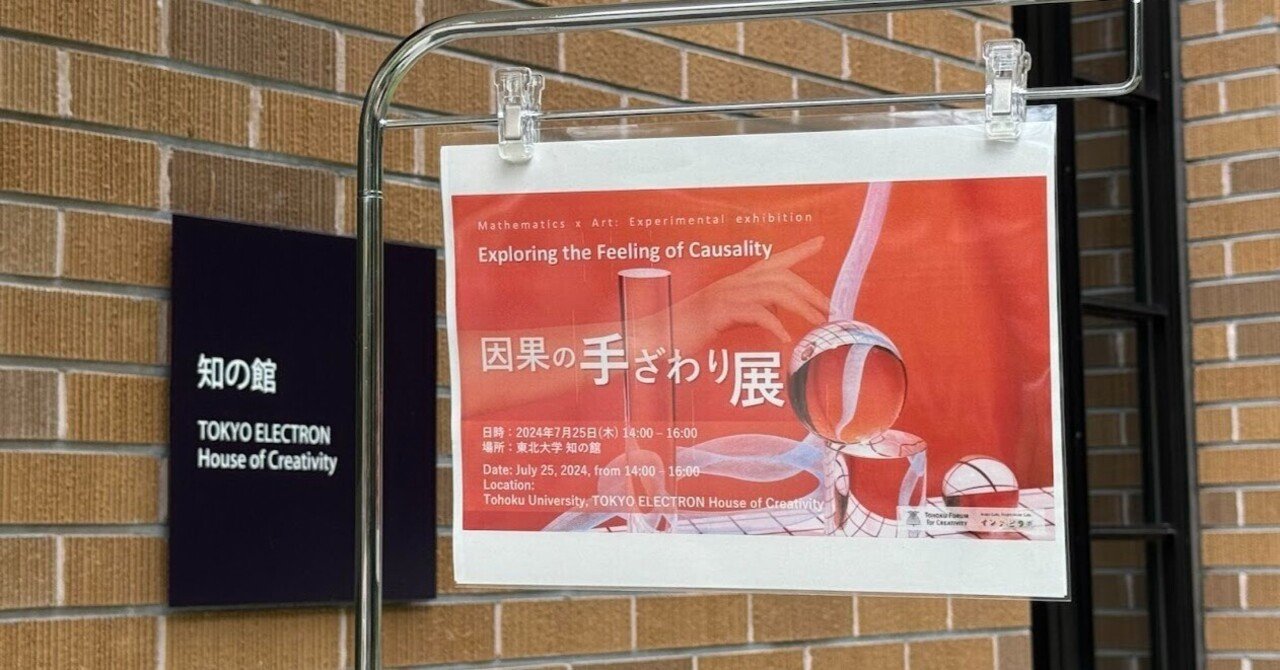 数理研究者とインスピラボが出会ったら ～見えないものに「手ざわり