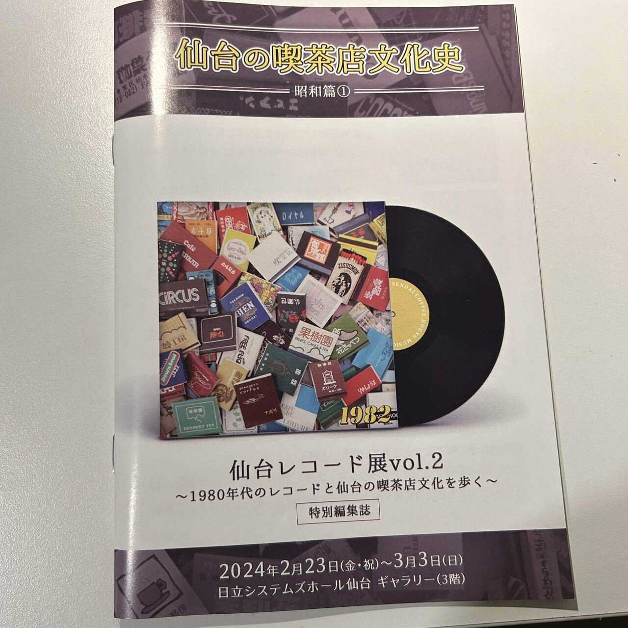 📕①喫茶店『果樹園』の新情報！〜“仙台の喫茶店文化史”のつづき｜田中