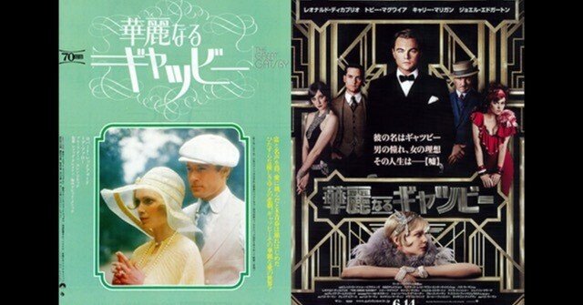 華麗なるギャツビー〜愛する人を取り戻すために、ただそれだけのために