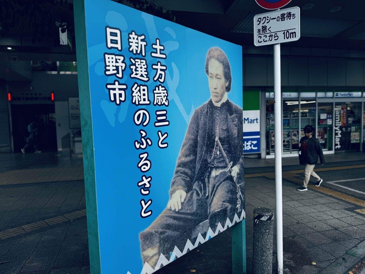 土方歳三の街、高幡不動を散策！｜WAGNAS-都内アドベンチャーサークル-