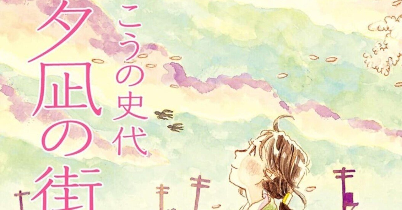 漫画「夕凪の街 桜の国」感想（完結作品を語る! #454）｜マンガ大好き