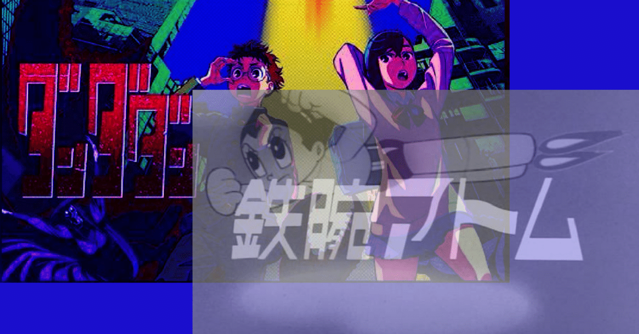 テレビアニメ主題歌今昔 - 追悼 谷川俊太郎｜沙月Q