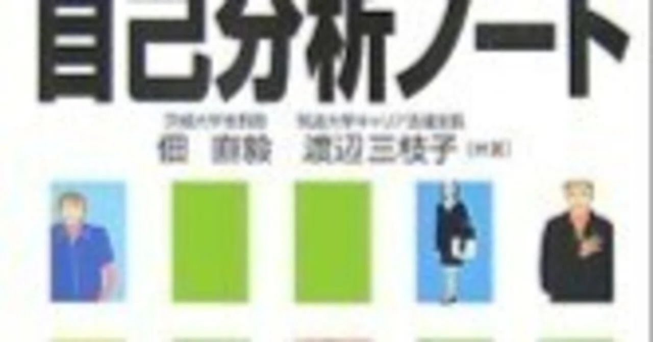 【中古】 適職を探す自己分析ノート（2003年度版） 就活成功のカギはここに！『適職を探す自己分析ノート』でライバルに差