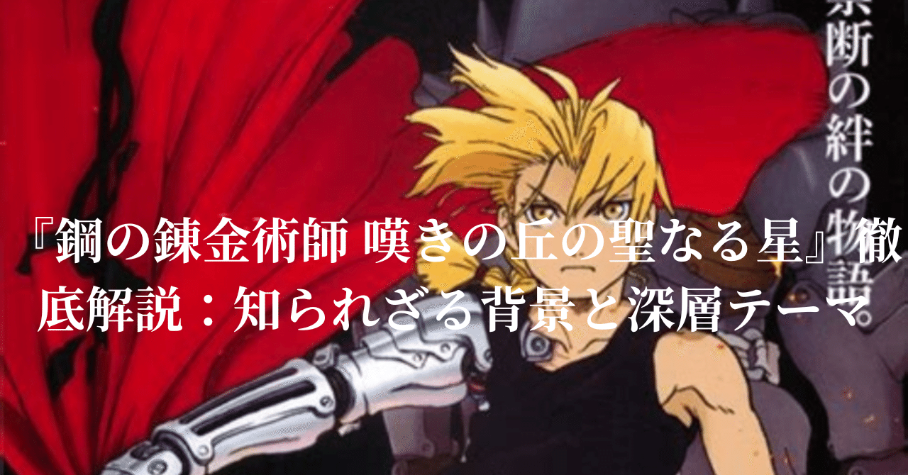 ▽ 鋼の錬金術師 嘆きの丘の聖なる星 完全生産限定版 Blu-rayBOX 完品 ▽ 鋼の錬金術師 嘆きの丘の聖なる星 完全生産限定版 Blu-rayBOX 完品