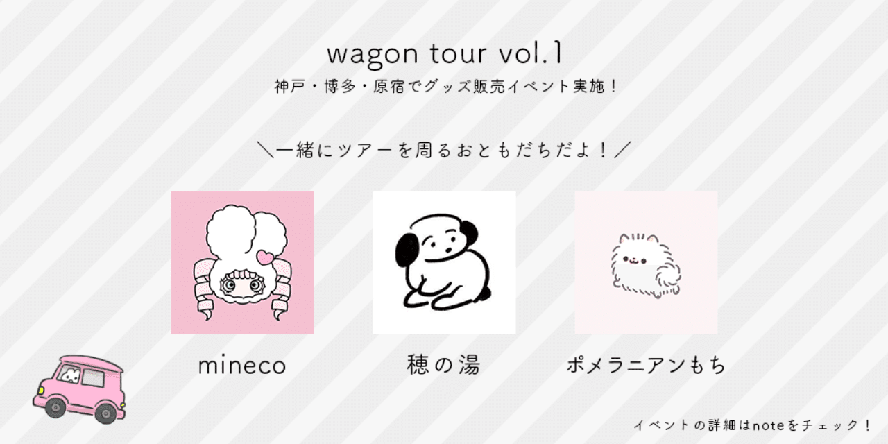 Wagon Tour Vol 1 参加メンバー紹介 ざきよし Note