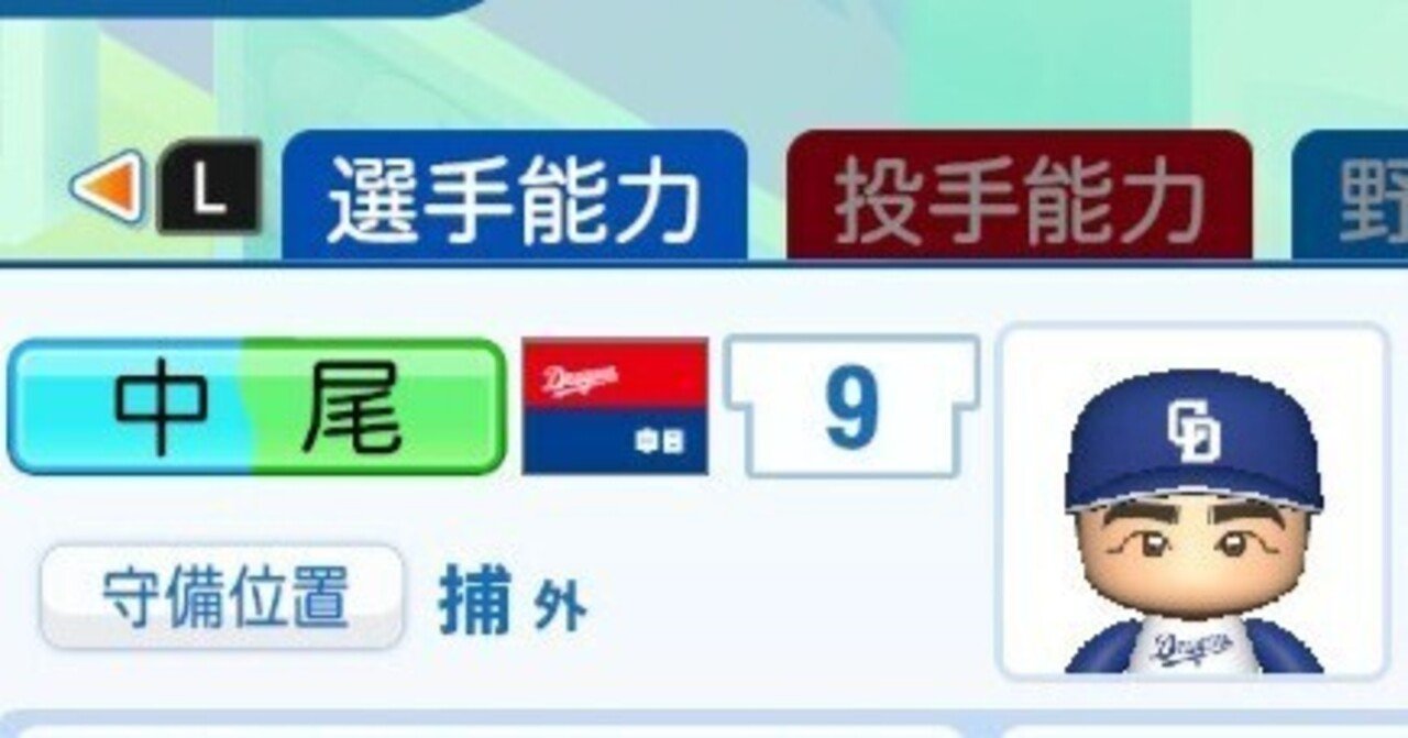 中尾孝義(1982年) パワプロ2024-2025 再現選手｜ハムウルフクロー