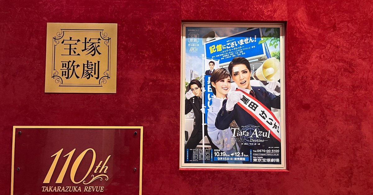 未開封☆Blu-ray星組 宝塚大劇場公演 記憶にございません!/Tiara 未開封☆Blu-ray星組 宝塚大劇場公演 記憶にございません!/Tiara