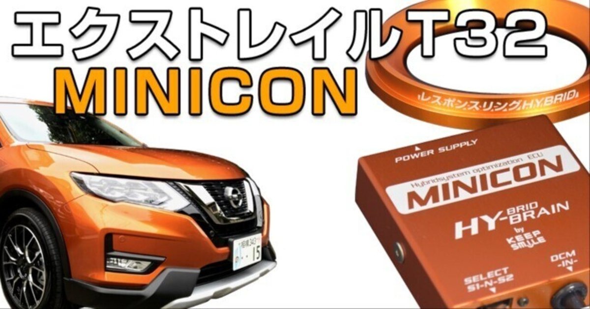 【公式】 お客様レビュー エクストレイルT32｜キープスマイルカンパニー パーツ