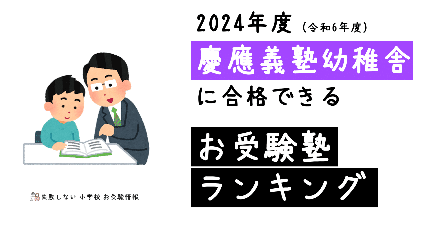 04そっくり問題集 慶應義塾幼稚舎・慶應義塾横浜初等部 (2025