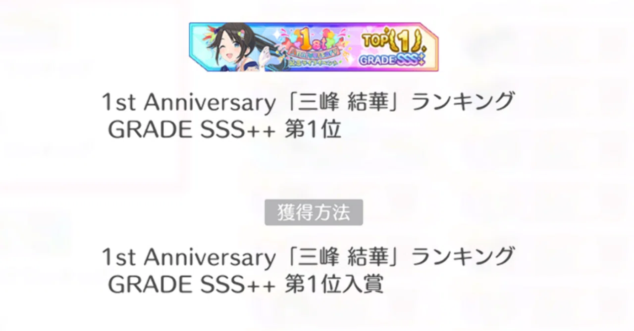 シャニソン】1st Anniversary記念ライブイベントについての備忘録