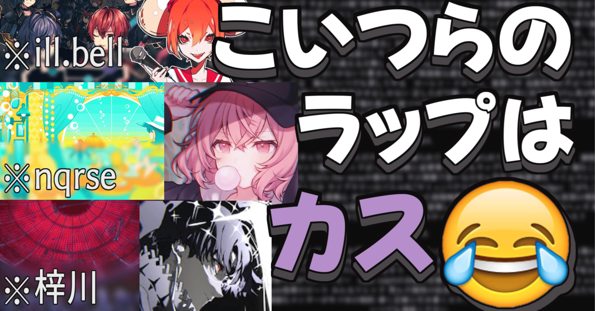 なるせ、梓川、ill.bell 及び 騎士Aをラップでディスってみたw」をラッパーが採点してみたwww #7｜至極 / 轍。 / わかひげゲームス