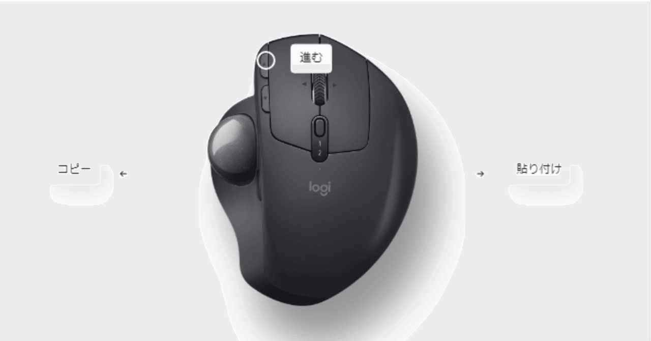 使わないともったいない！MX Ergo Sの「ジェスチャー」を設定して