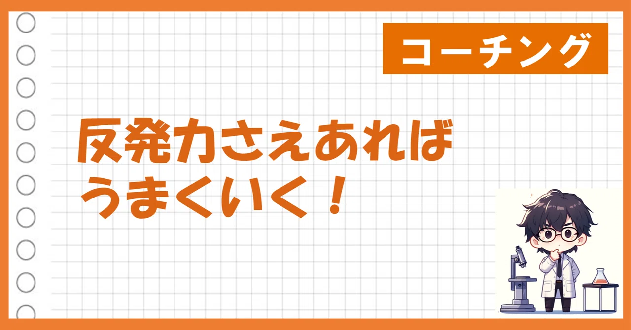 反発力さえあればうまくいく!|春風亭ろびん🎵理系心理学