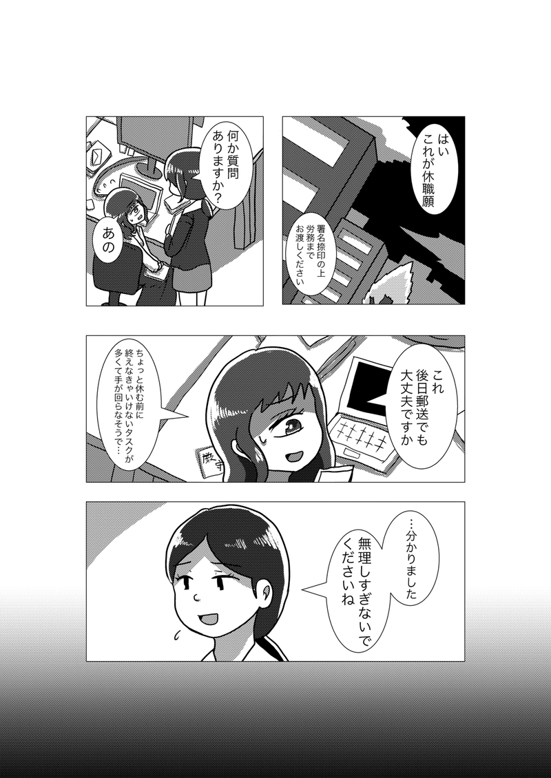 漫画版休職前夜ほんちゃん_004