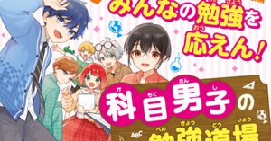 📗いま「時間割男子」①～⑭ 14冊が無料で読める！｜角川つばさ