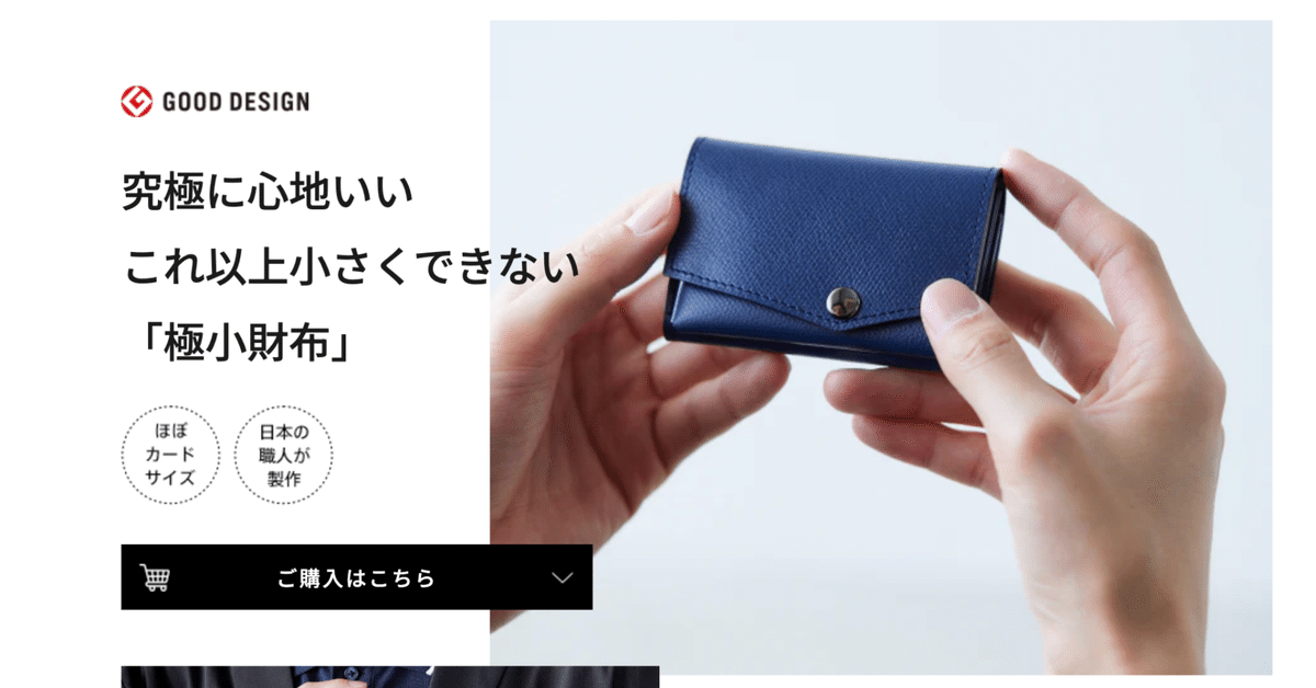 アブラサスの小さい財布 レビュー】ミニマリスト必見！6年使ってわかった小ささと快適さの魅力｜友人代表挨拶 /ミニマリスト