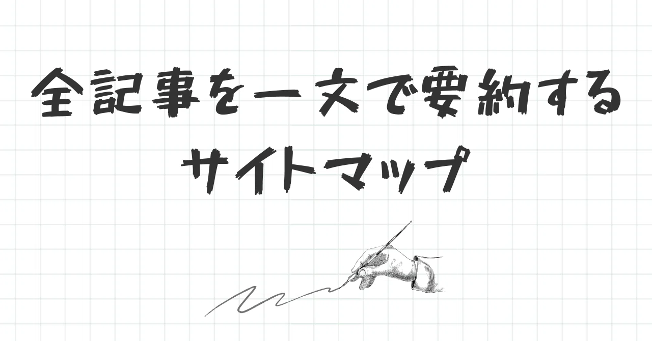 見出し画像
