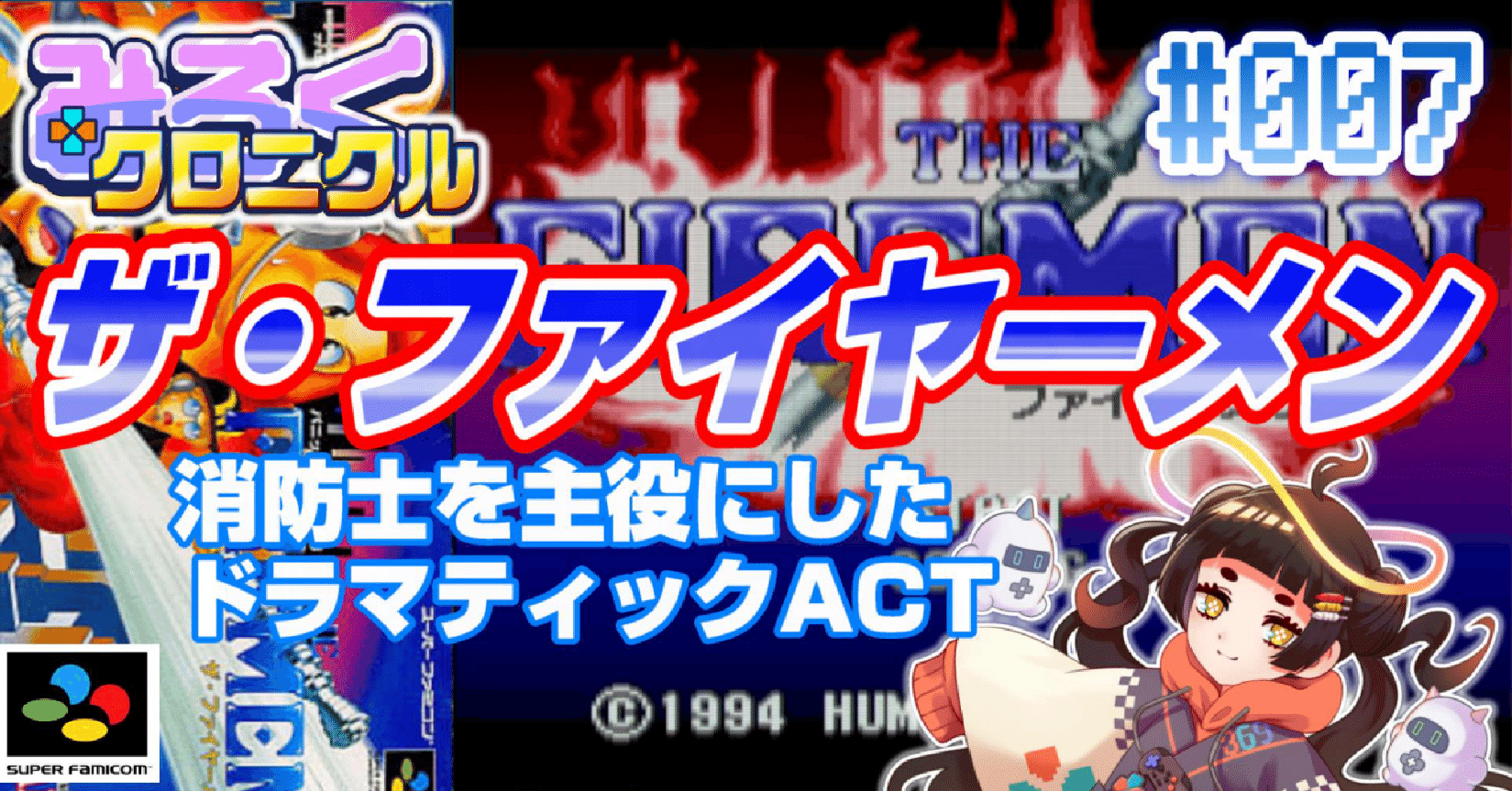 レトロゲーム・レビュー＆解説】#007 ザ・ファイヤーメン【みろく