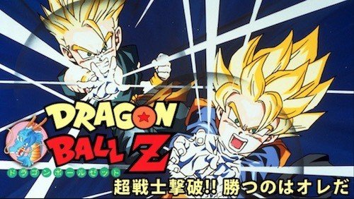 ドラゴンボールz超戦士撃破 勝つのはオレだの無料フル動画 まだdailymotionやpandoraで見てるの Uckyb2c6bm0cwd7415dno2a Jp Fr Goragon Note