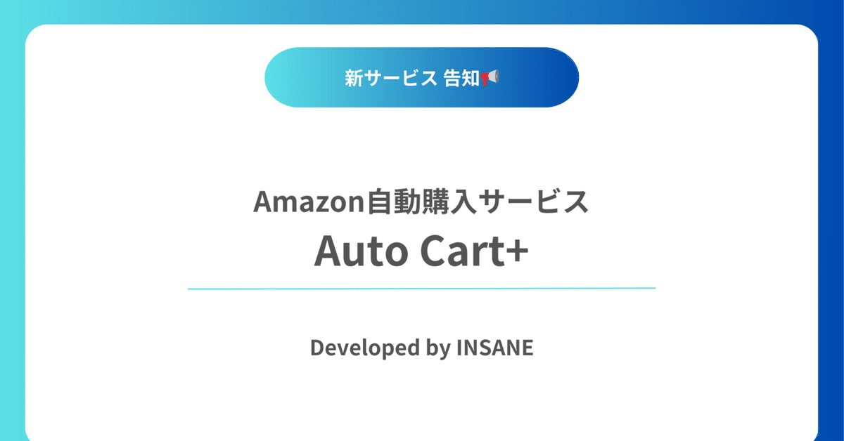 Amazonで在庫確認と自動購入Botの作成方法 - Genspark
