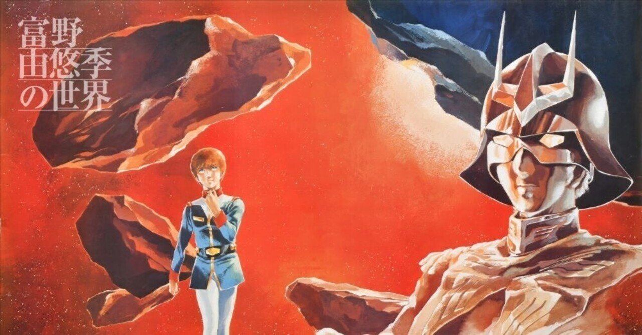 機動戦士ガンダム」は、まず劇場版3部作を見よう！｜yoh