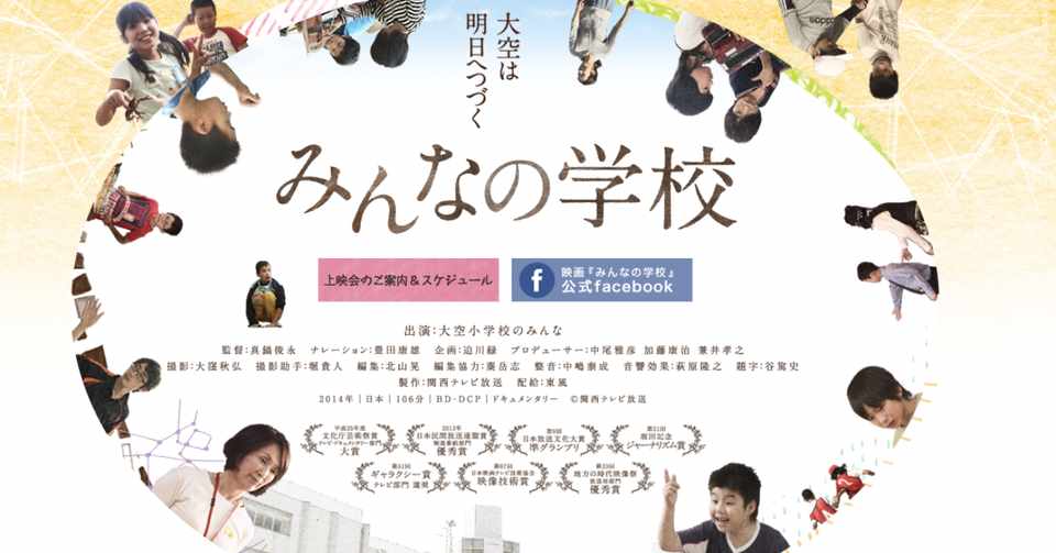 映画 みんなの学校 が 公立小学校へのイメージをガラリと変えてくれた 三木智有 家事シェア研究家 Note