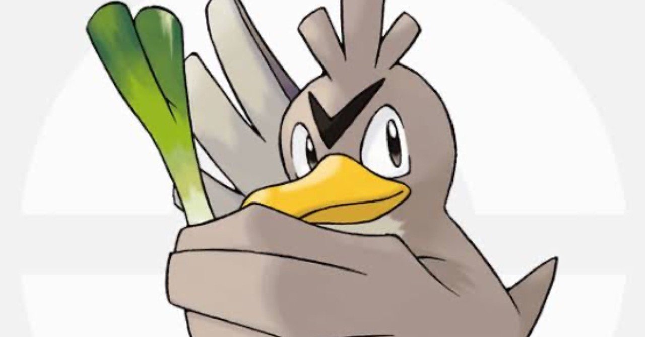 カモネギの背負ってるアレはネギではないカモしれない件 サバエモン Note