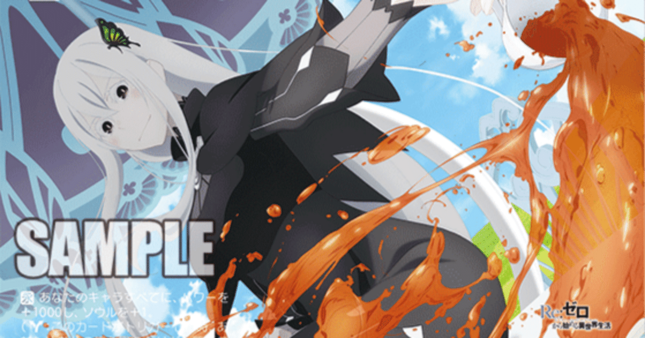 ヴァイスシュヴァルツ Re:ゼロ Vol.3 導き出した答え エミリア SEC+