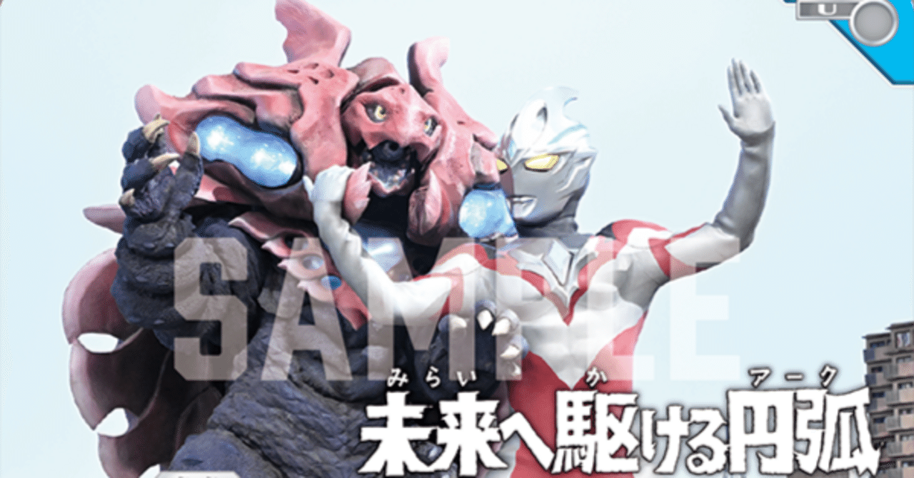 未来へ駆ける円弧(アーク) U BP01-102 ウルトラマンカードゲーム
