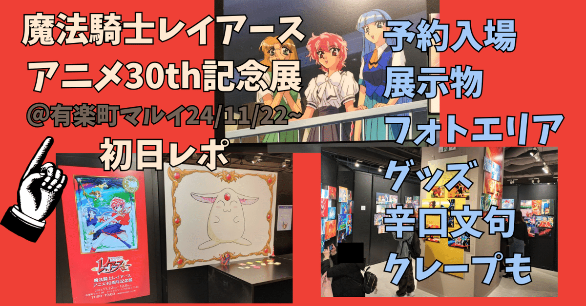 魔法騎士レイアース アモクレープ コースター 特典 レイアース展