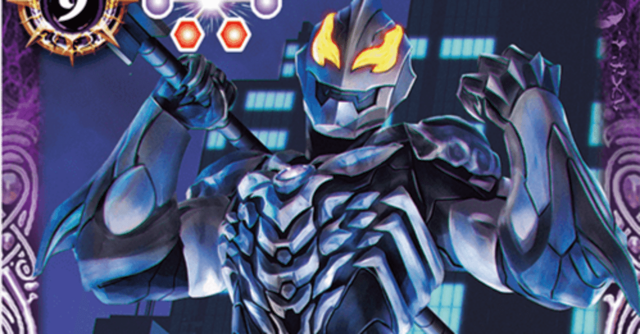 バトスピ】ウルトラマンカップ2025を考える ベリアル編｜いろは