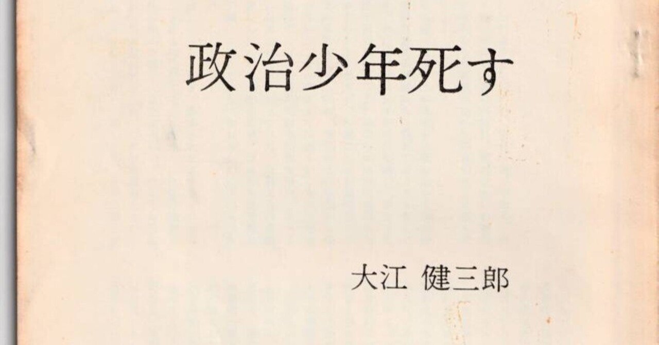大江健三郎『大江健三郎全小説 第三巻』（講談社）｜寿わかば