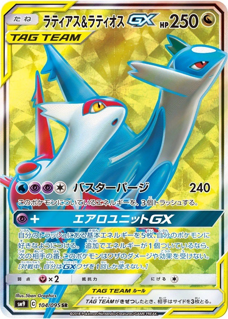 Chinese Naganadel & Guzzlord GX 037/061 Striking Competition