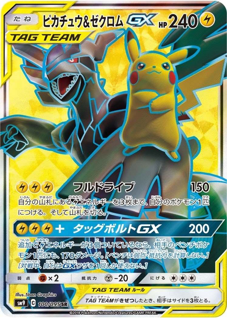 喜ばれる誕生日プレゼント TAG TEAMのHP分布を考える｜ゴンた（カビゴン宇部） ポケモンカードゲーム
