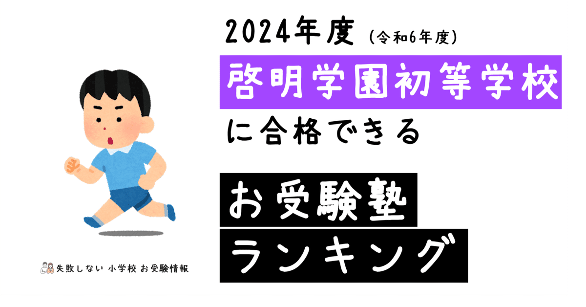 成基学園 2024年度 小学6年 日進 ウルトラ11月12月 全7回分 2024年度 啓明学園初等学校 に 合格 できるお受験塾ランキング