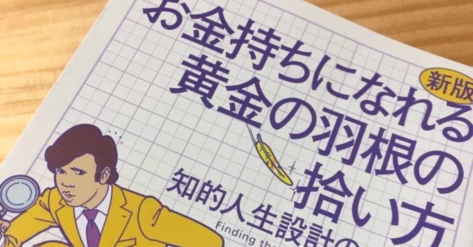 お金をちゃんと考える Hachi Note