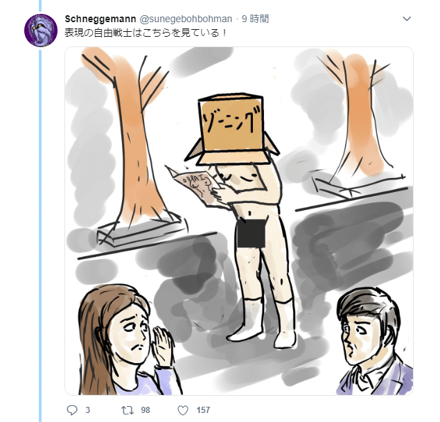 表現の自由戦士系オタク君の認知の歪みを簡単なイラストにしてみました 諸葛 均 Note