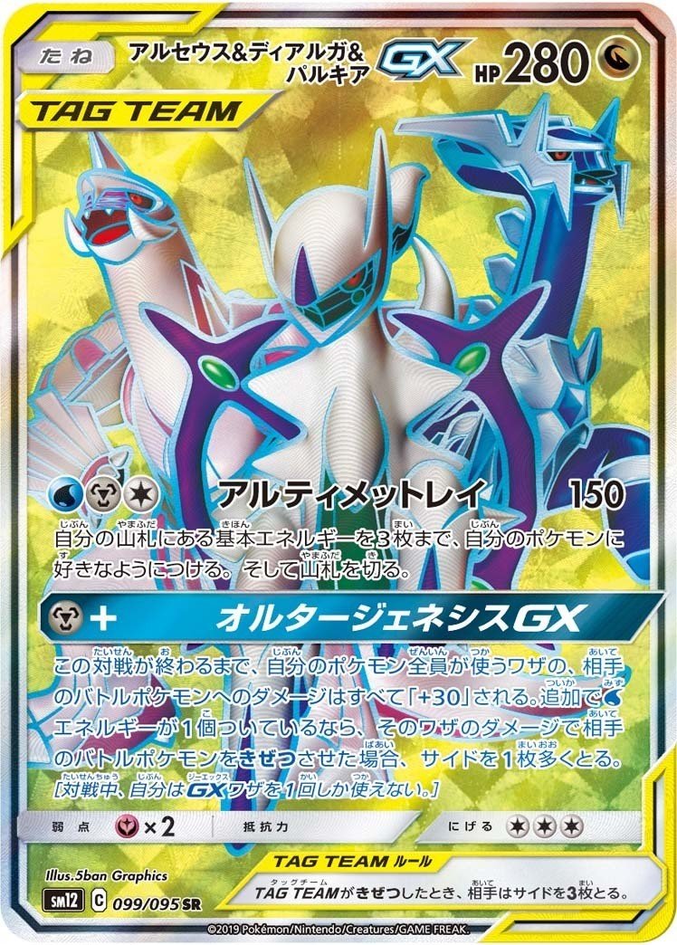 Chinese Naganadel & Guzzlord GX 037/061 Striking Competition