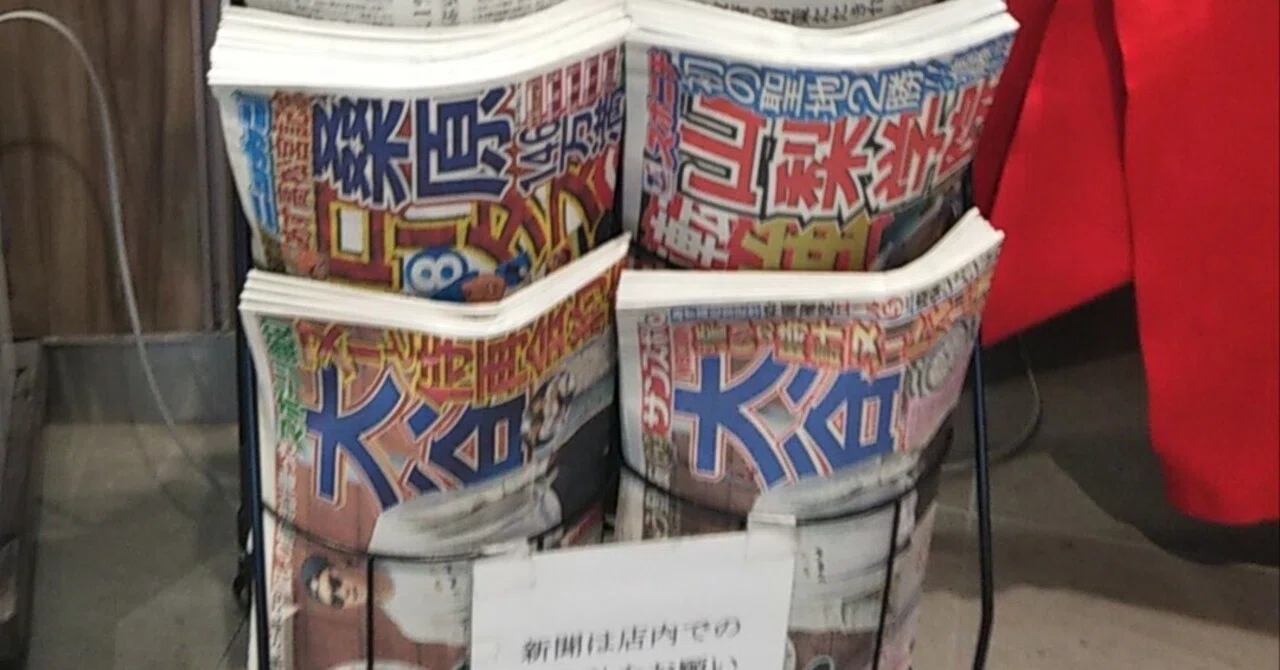 最近のスポーツ新聞に思う①｜横浜新聞研究所