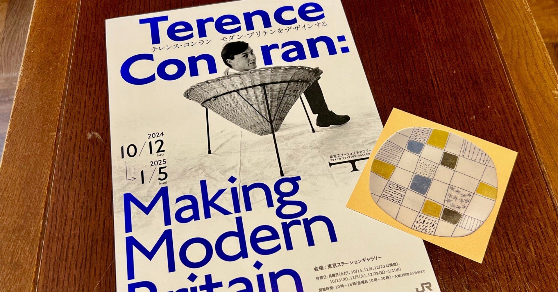 サー・テレンス・コンランの展示会｜solitude