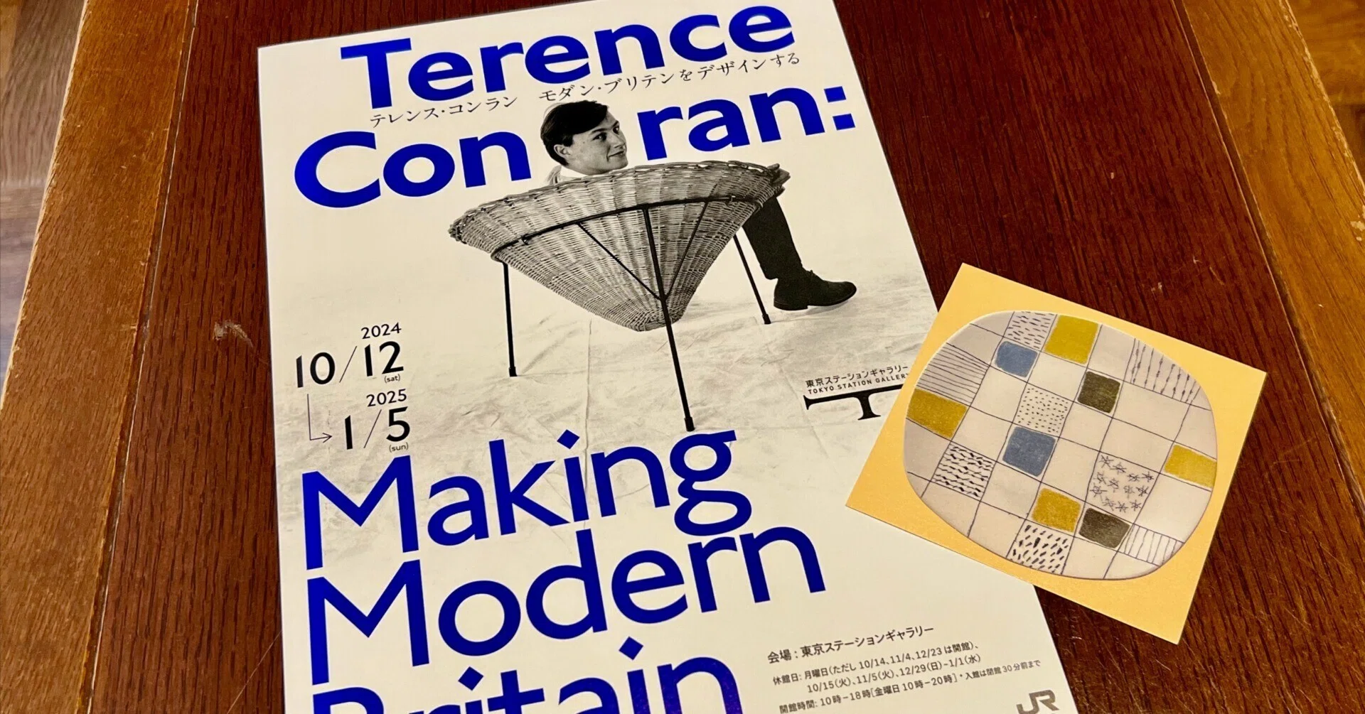 サー・テレンス・コンランの展示会｜solitude 普通の生活