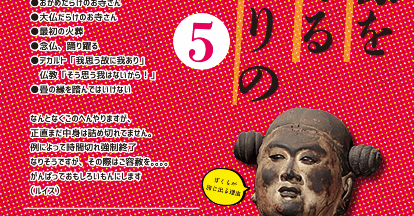 善財童子 - ぼくらが旅に出る理由・仏教は心にファンタジーを抱いた